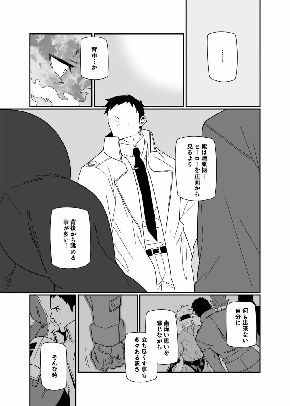 背中を追う Page.15