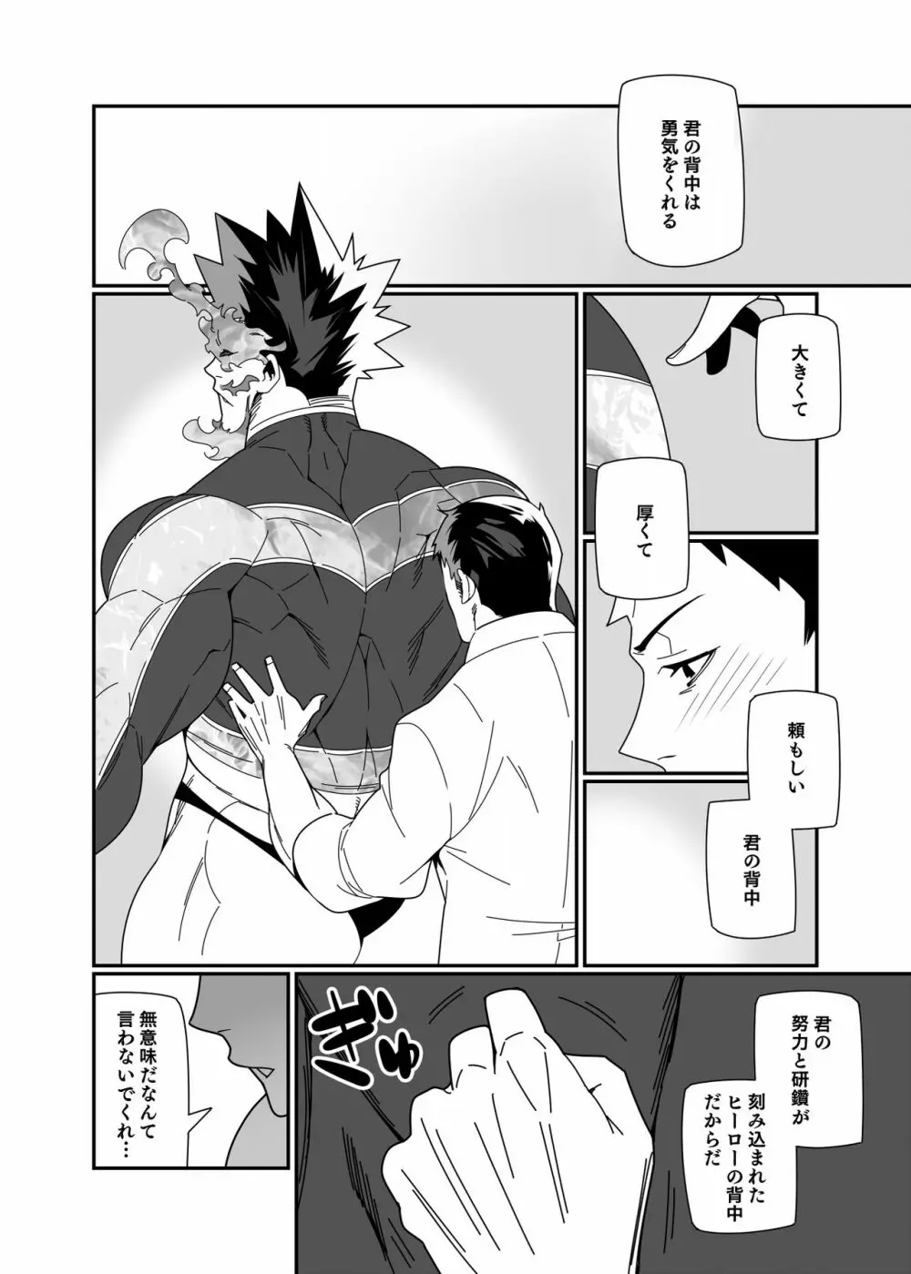 背中を追う Page.17