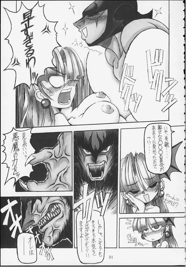 CAPCOM vs ダイナミックプロ Page.30