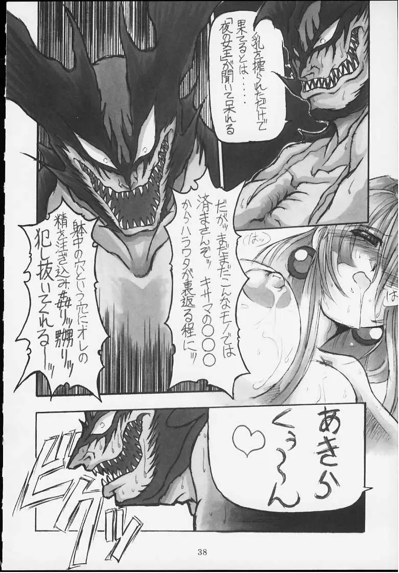 CAPCOM vs ダイナミックプロ Page.37