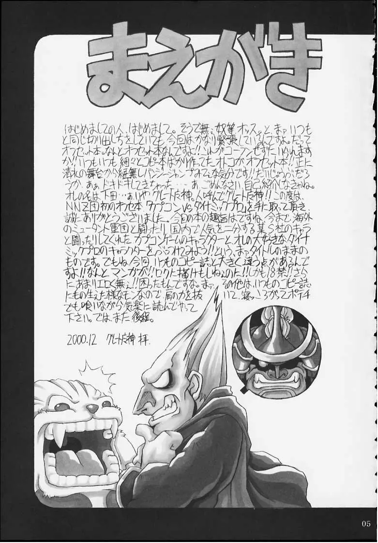 CAPCOM vs ダイナミックプロ Page.4