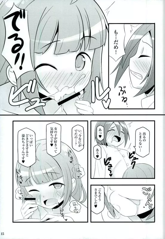 ドキドキ夕雲さん Page.13