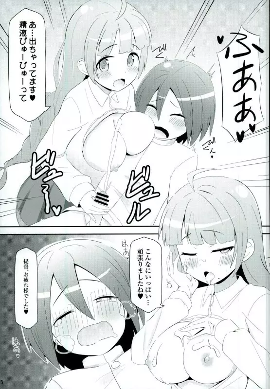 ドキドキ夕雲さん Page.3