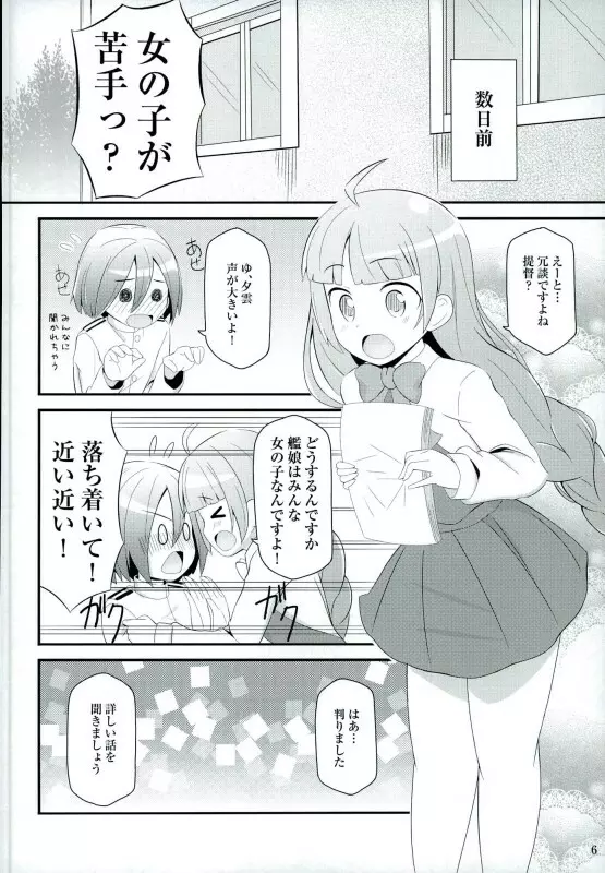 ドキドキ夕雲さん Page.4