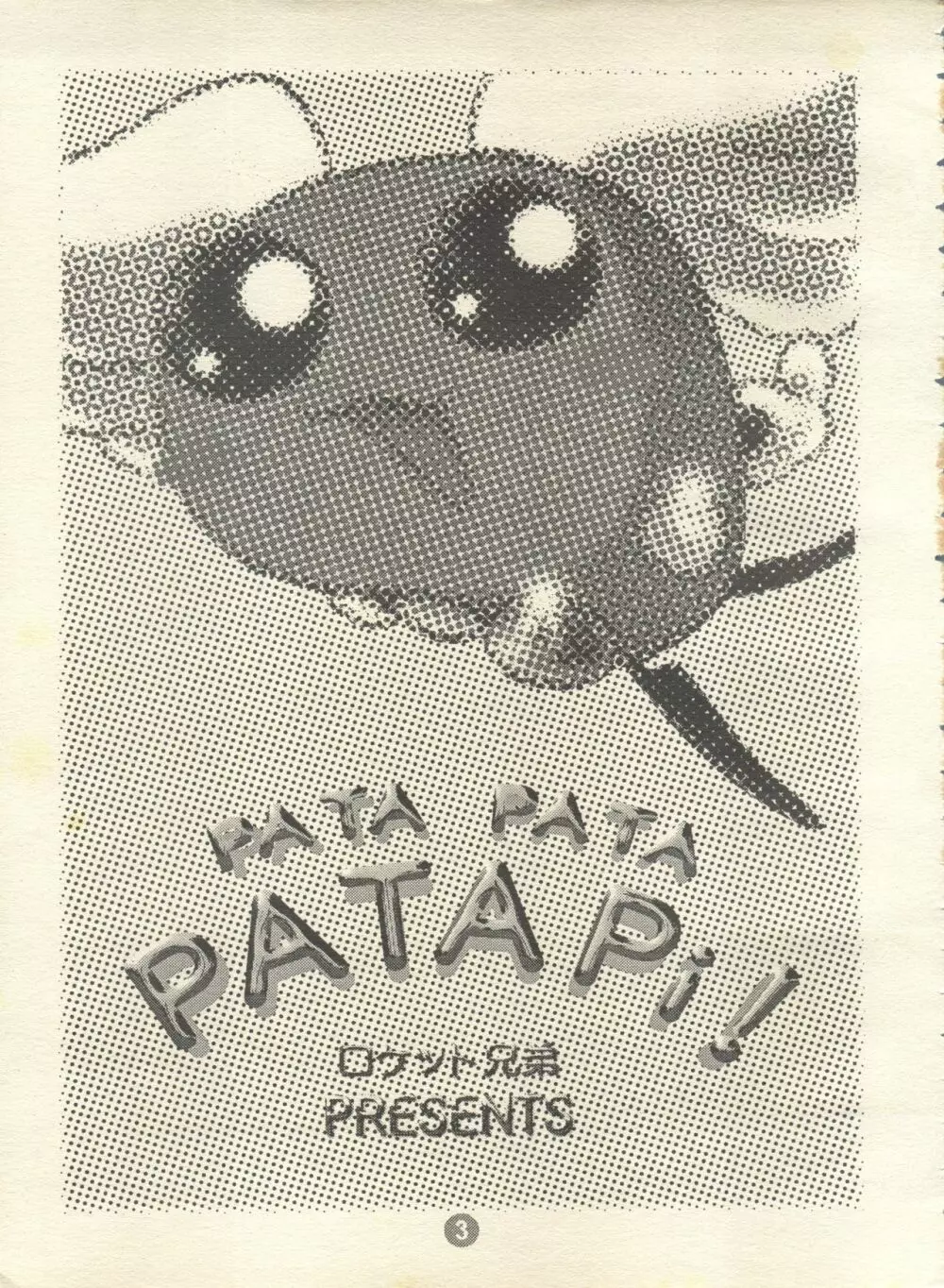 PATA PATA PATAPi! Page.2