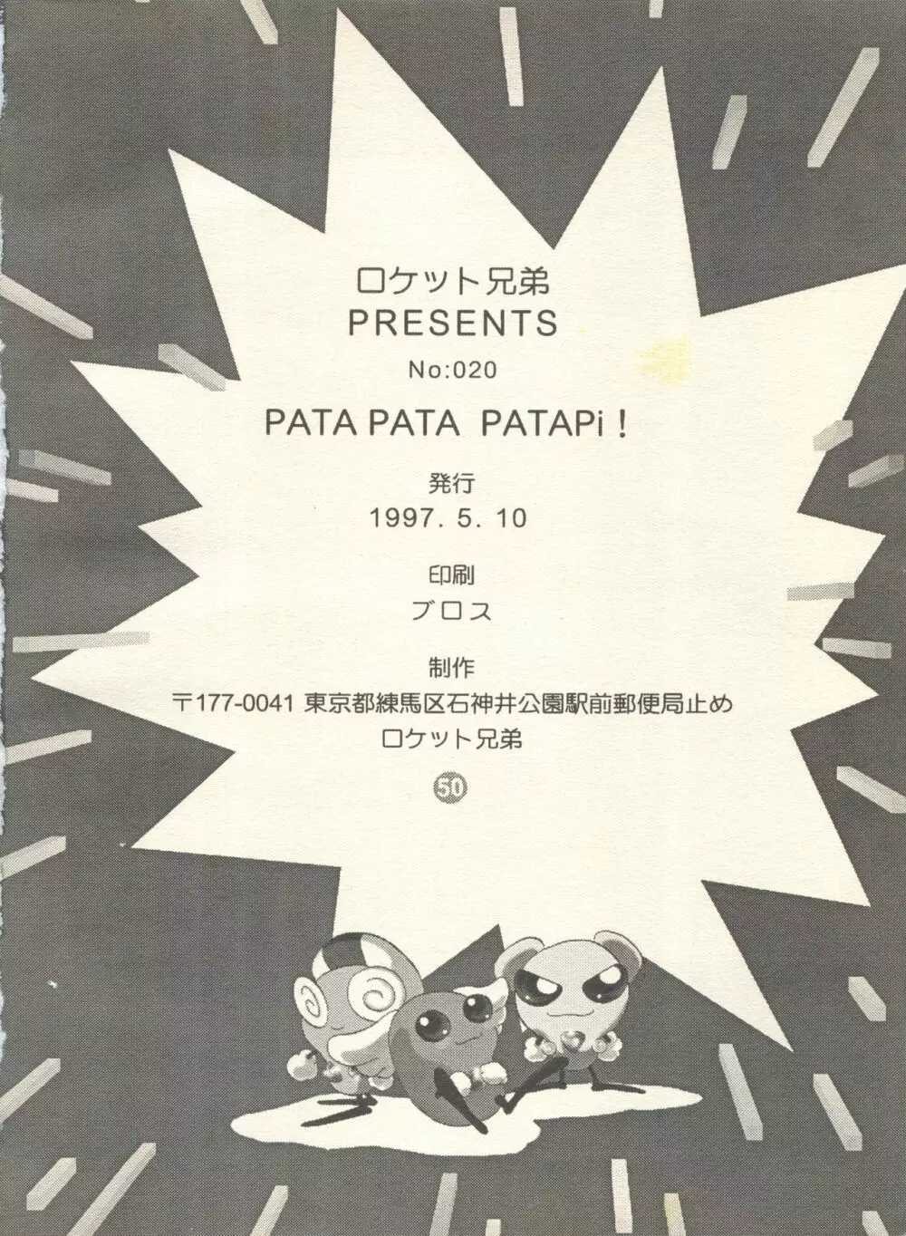 PATA PATA PATAPi! Page.49