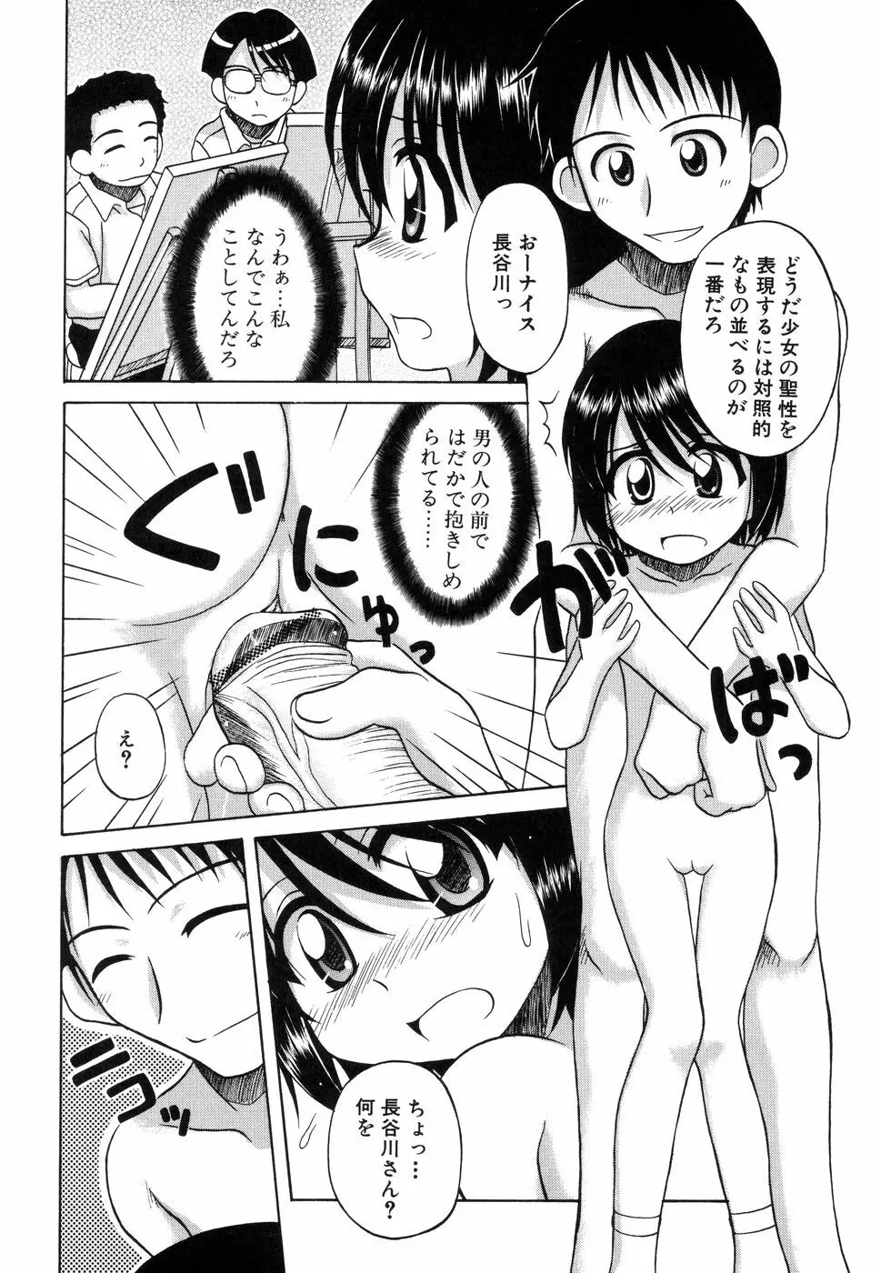 センチメンタル／１２ Page.104