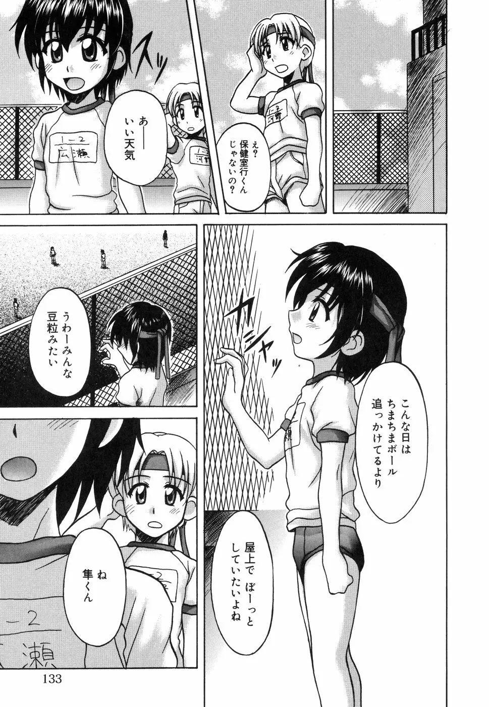 センチメンタル／１２ Page.131