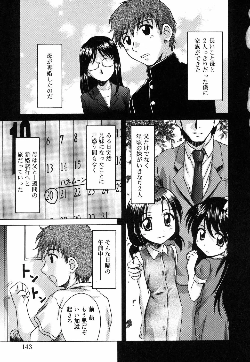 センチメンタル／１２ Page.141