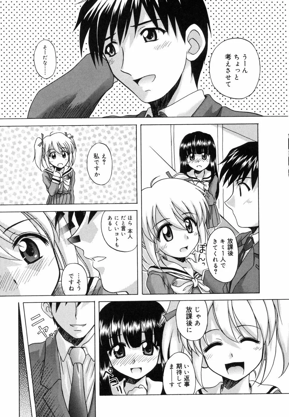 センチメンタル／１２ Page.177