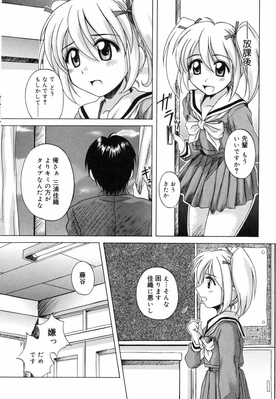 センチメンタル／１２ Page.178