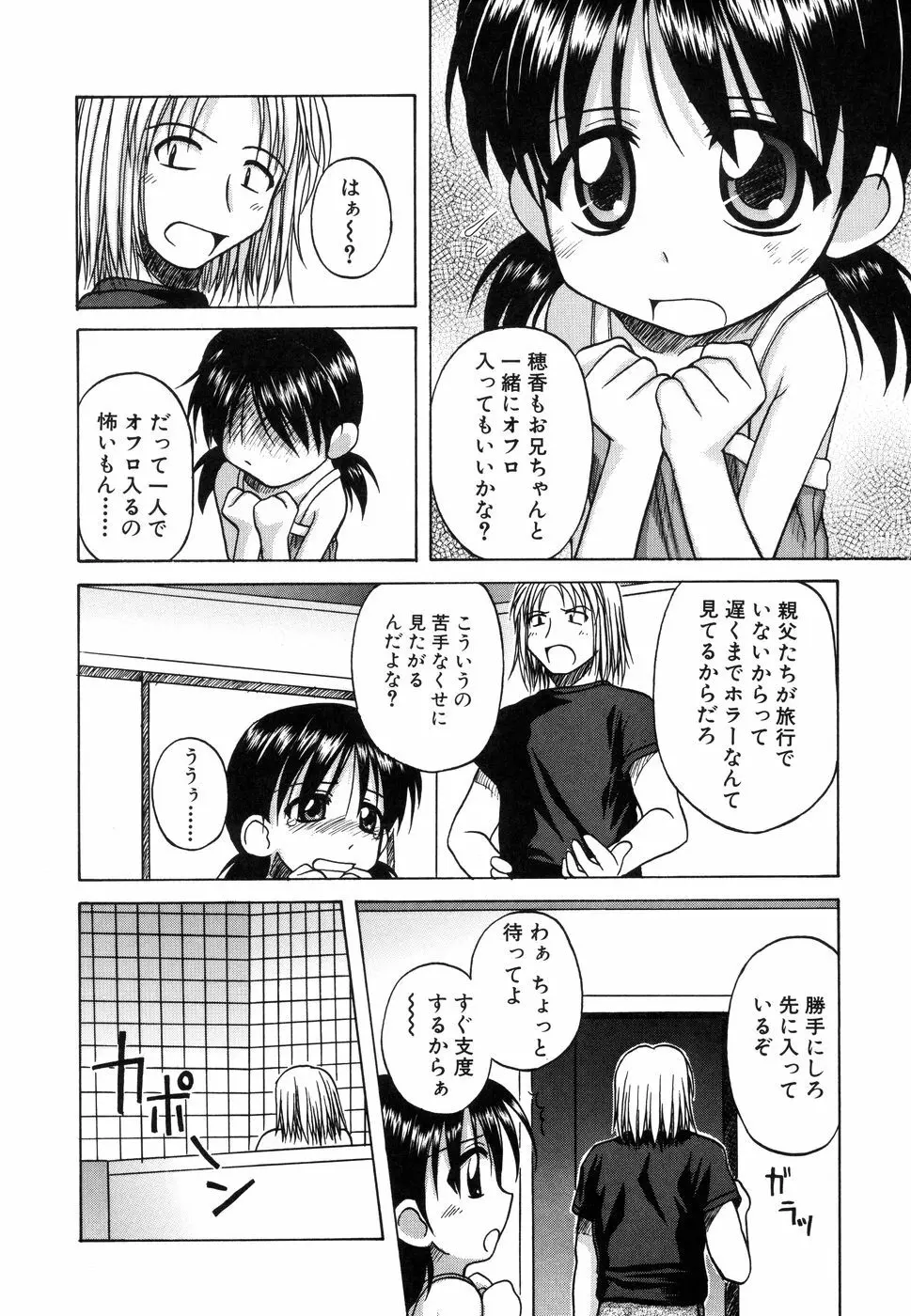 センチメンタル／１２ Page.70