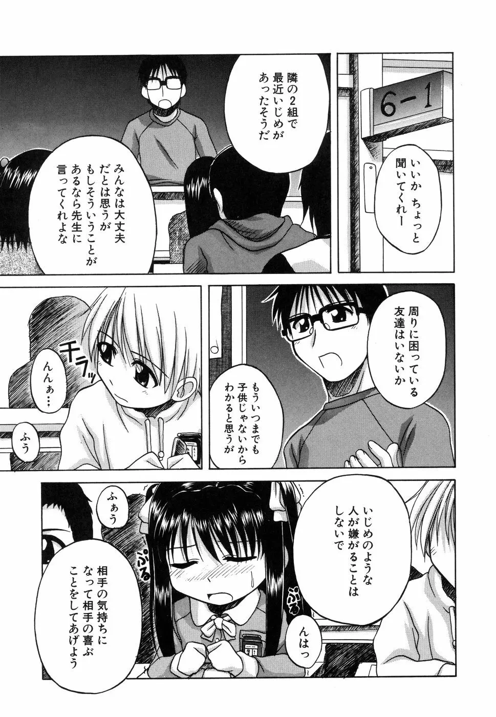 センチメンタル／１２ Page.83