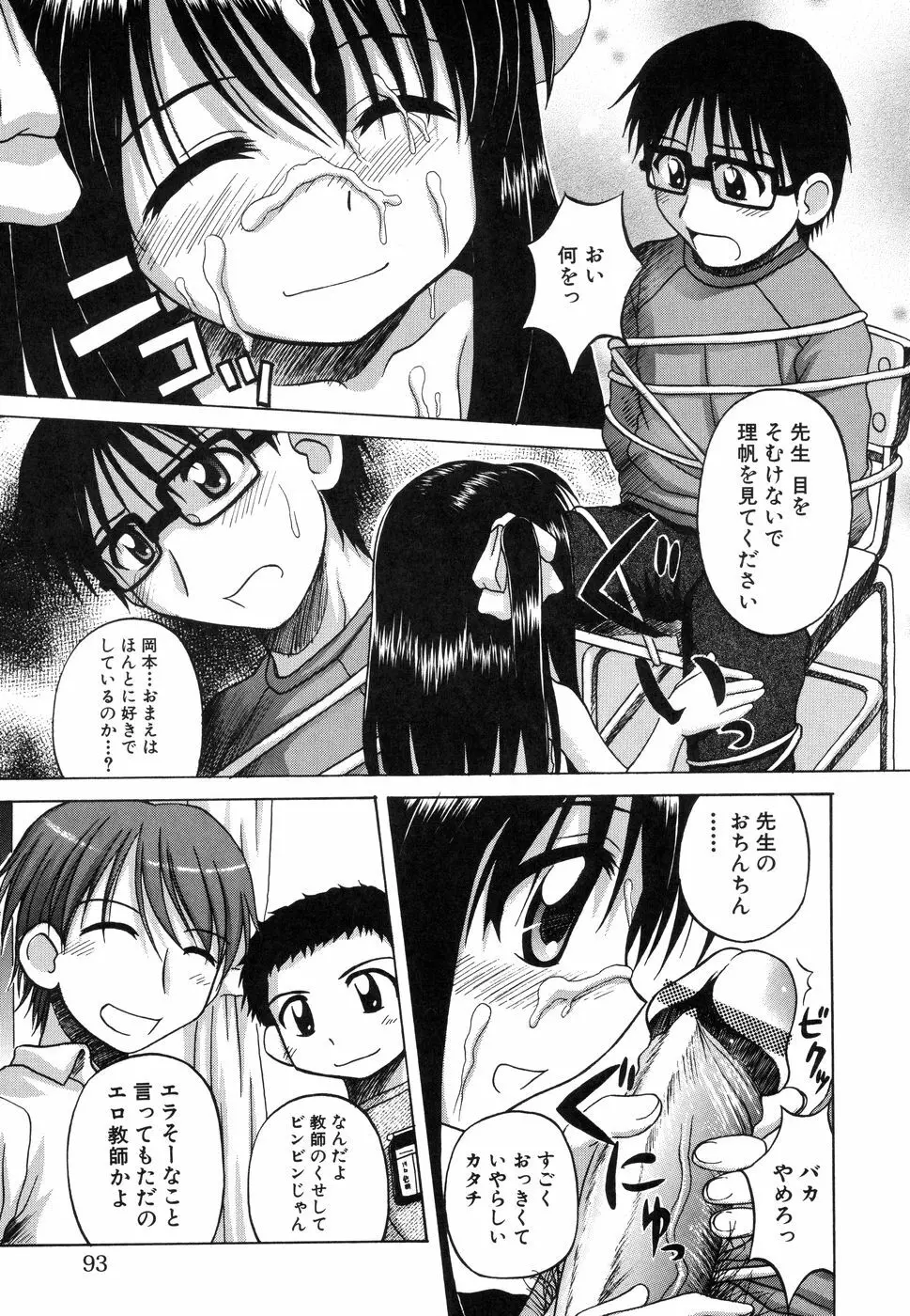 センチメンタル／１２ Page.91