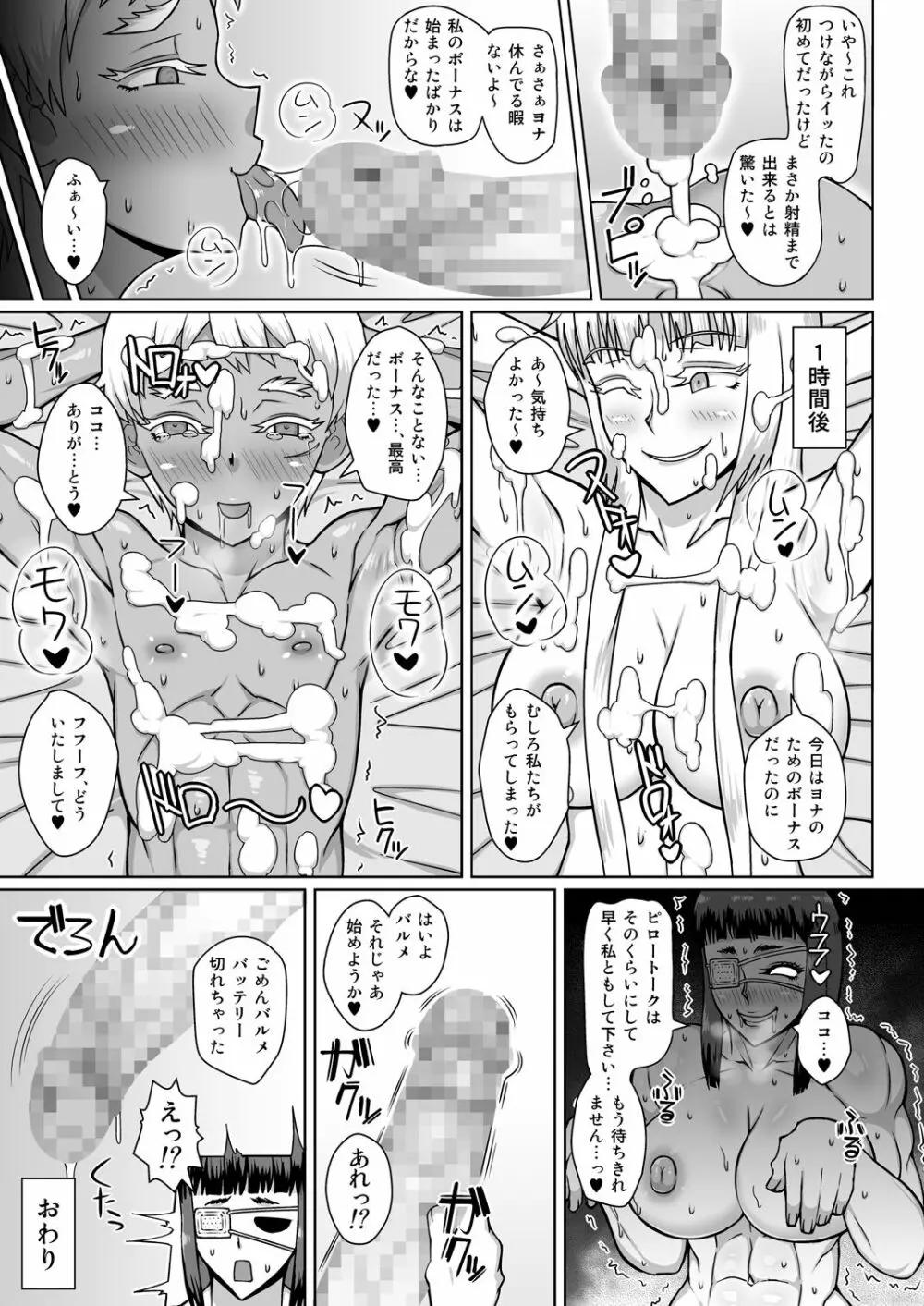 武器商人の休日 Page.24