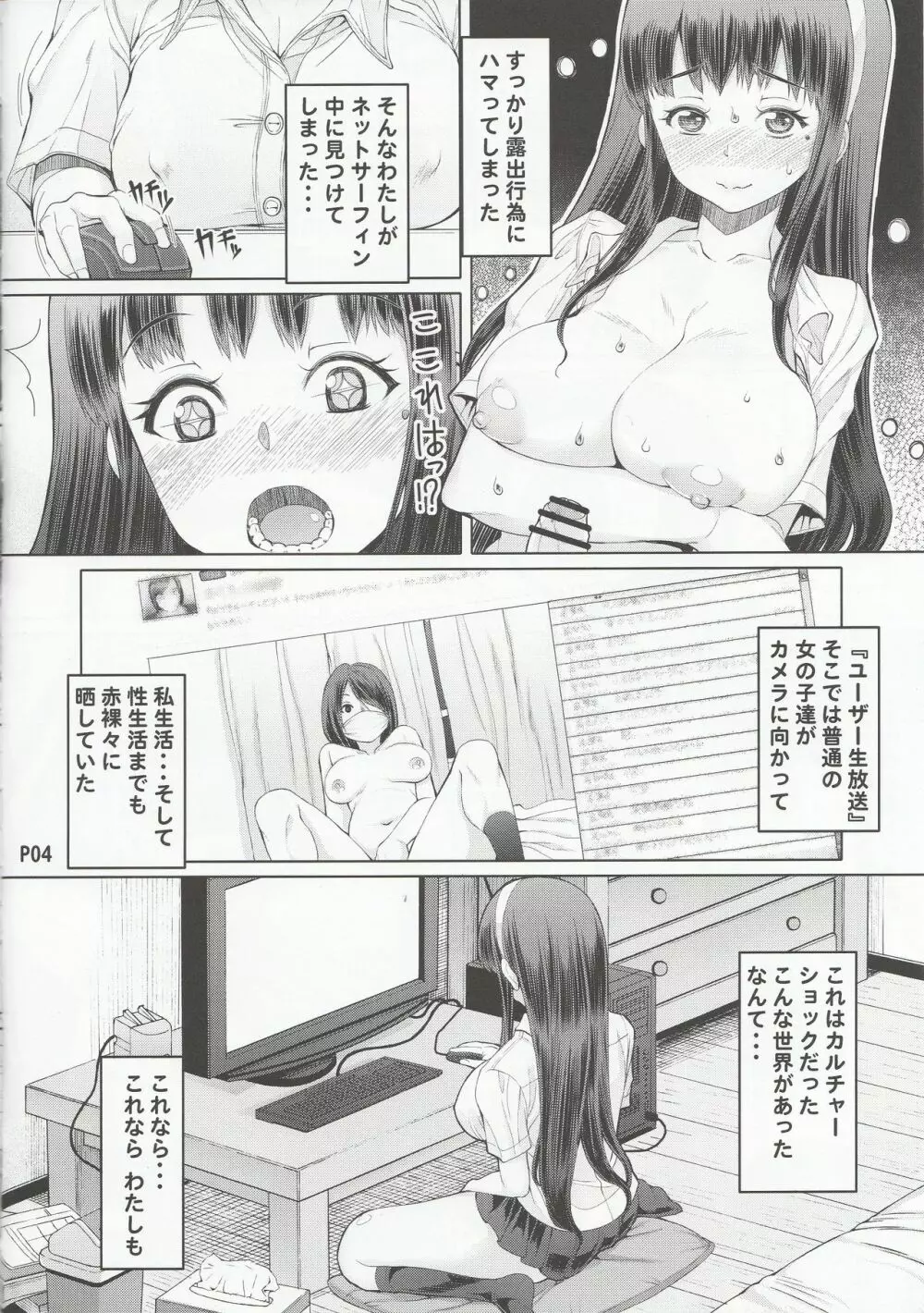 ふたオナ 第六章 Page.5