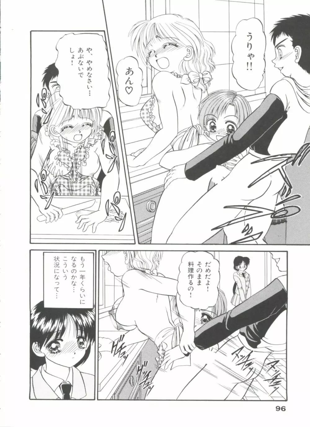 パーティープリンセス Page.100