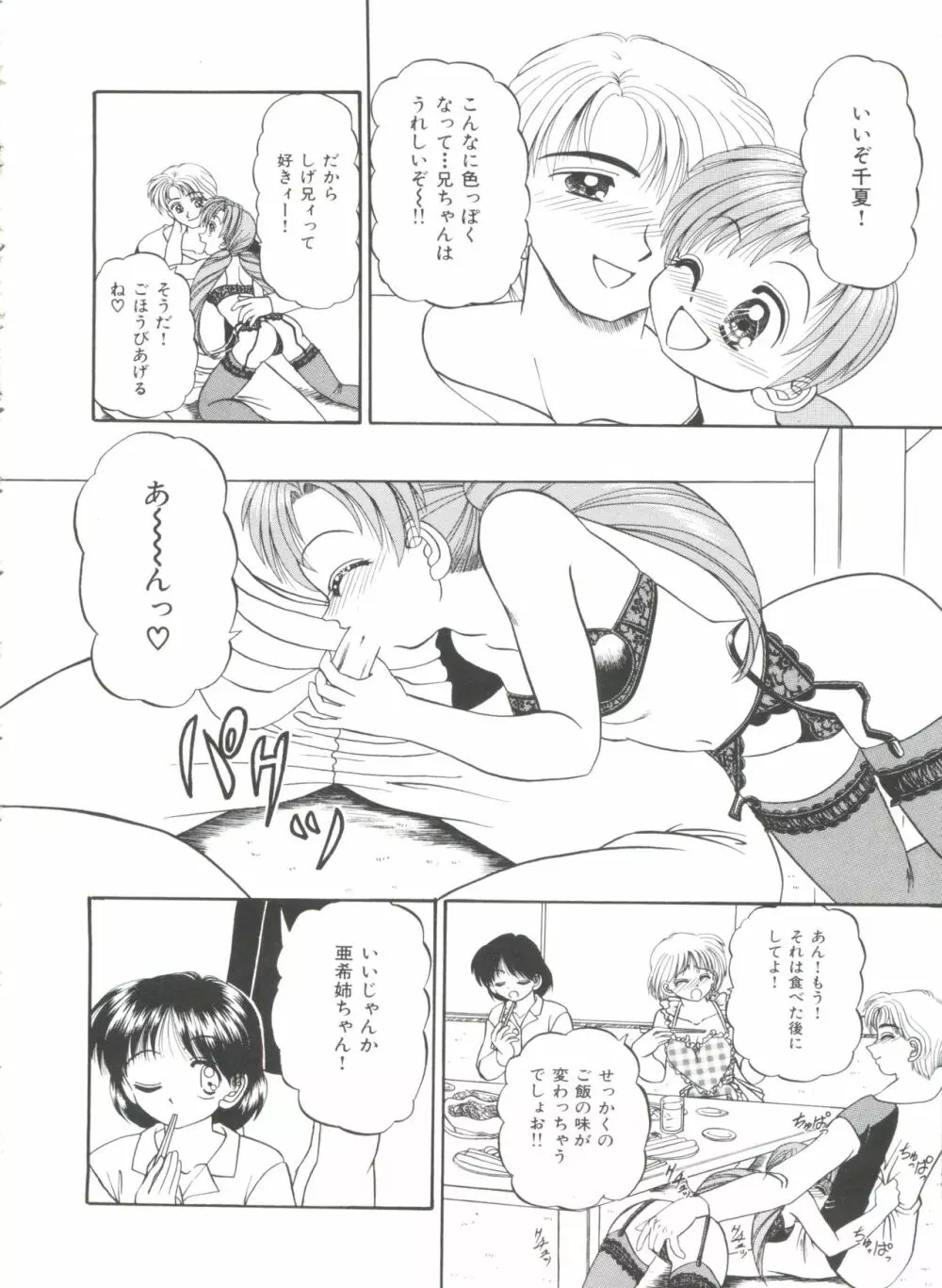 パーティープリンセス Page.102