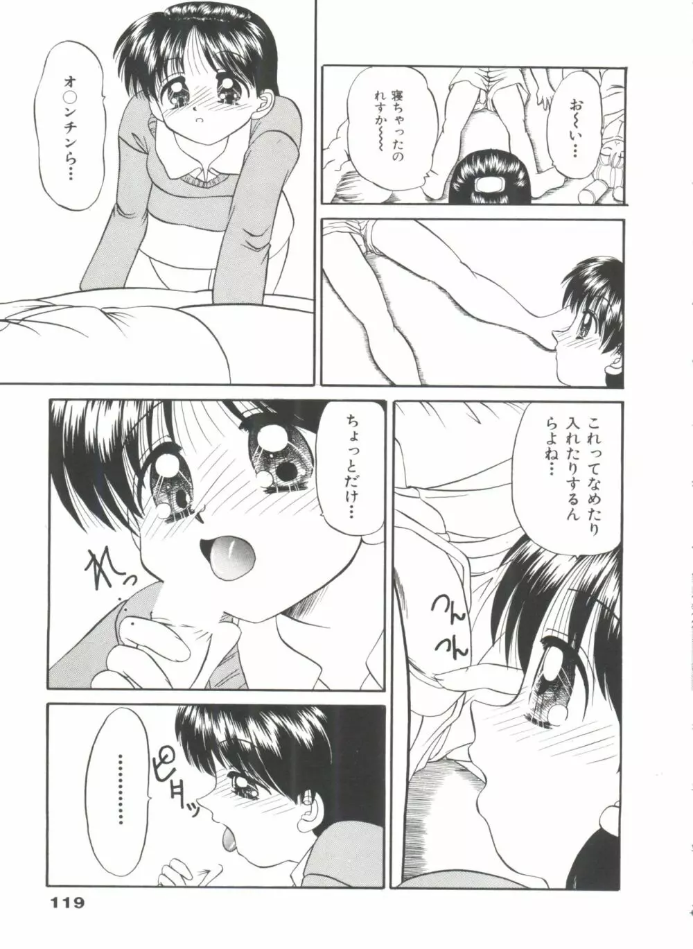 パーティープリンセス Page.123