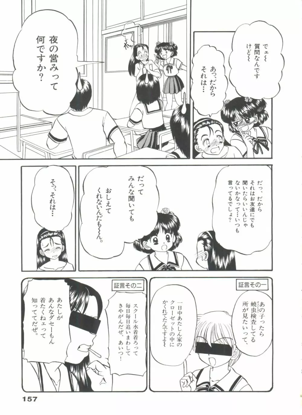 パーティープリンセス Page.161