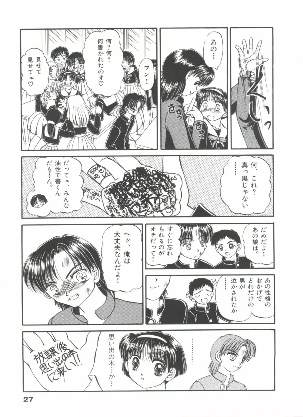 パーティープリンセス Page.31