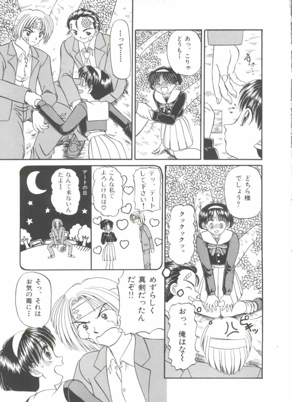 パーティープリンセス Page.33