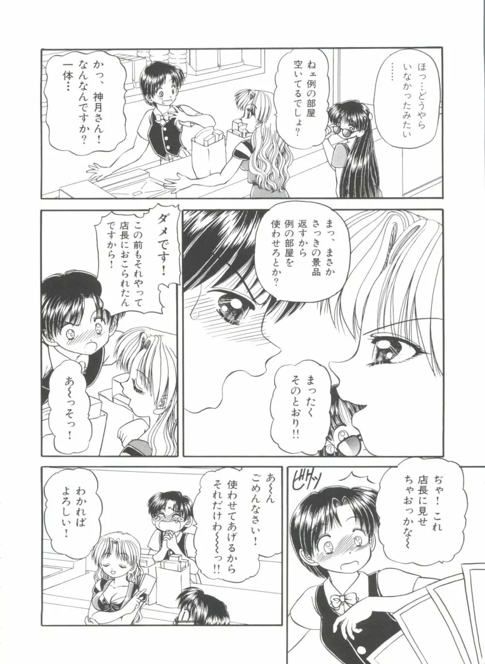 パーティープリンセス Page.54