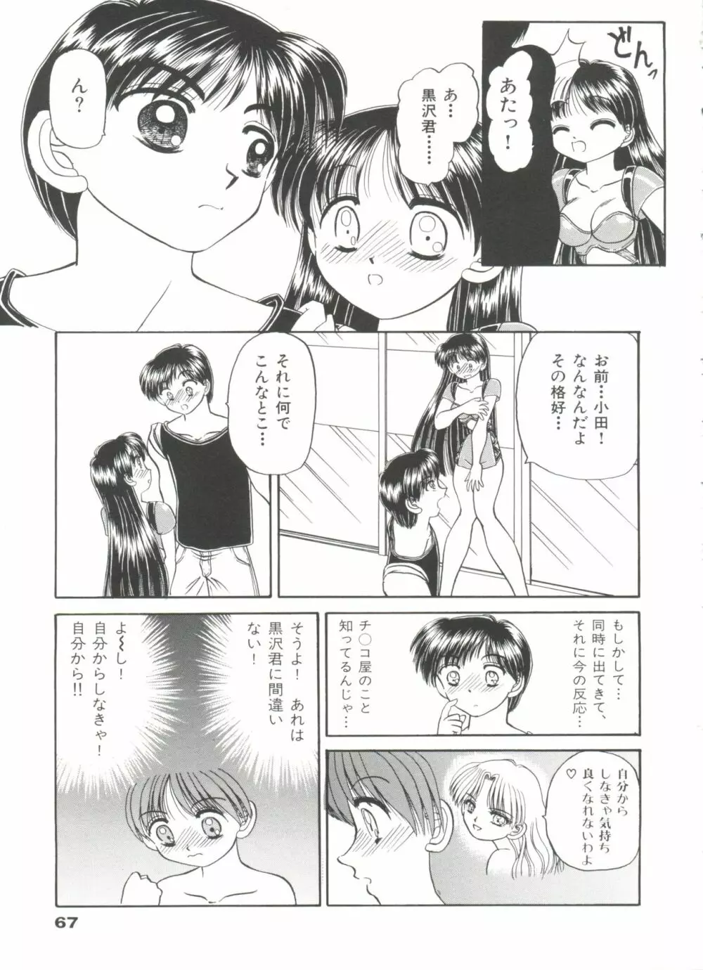 パーティープリンセス Page.71