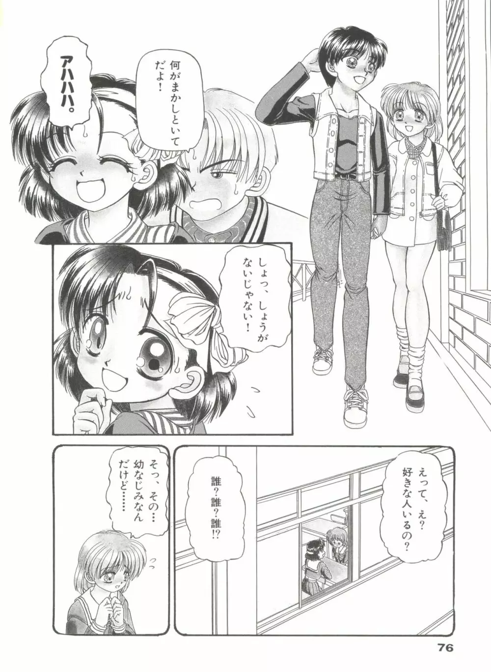 パーティープリンセス Page.80