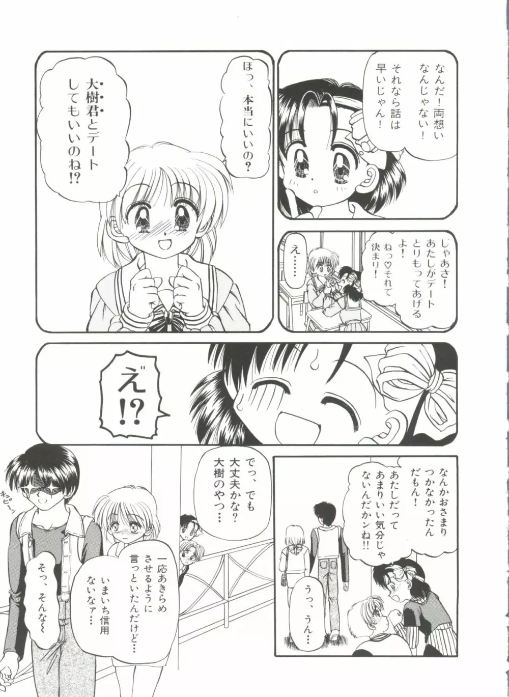 パーティープリンセス Page.81