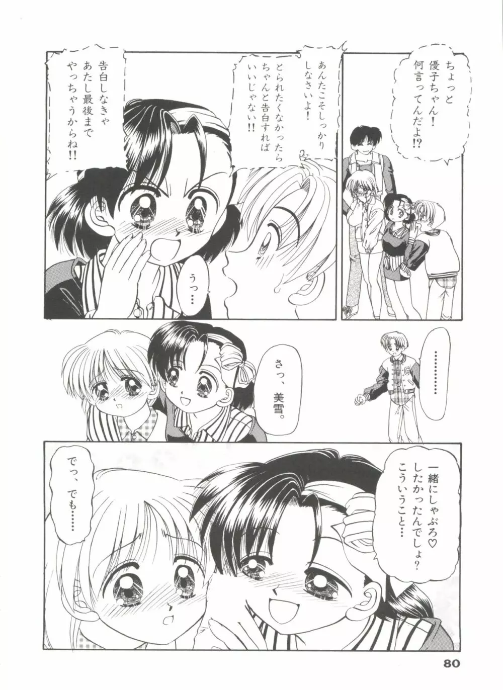 パーティープリンセス Page.84