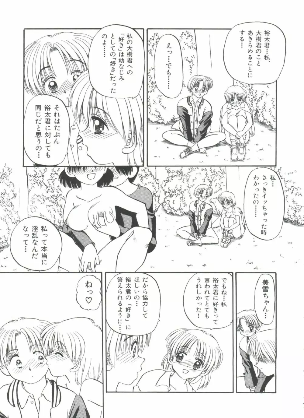 パーティープリンセス Page.95