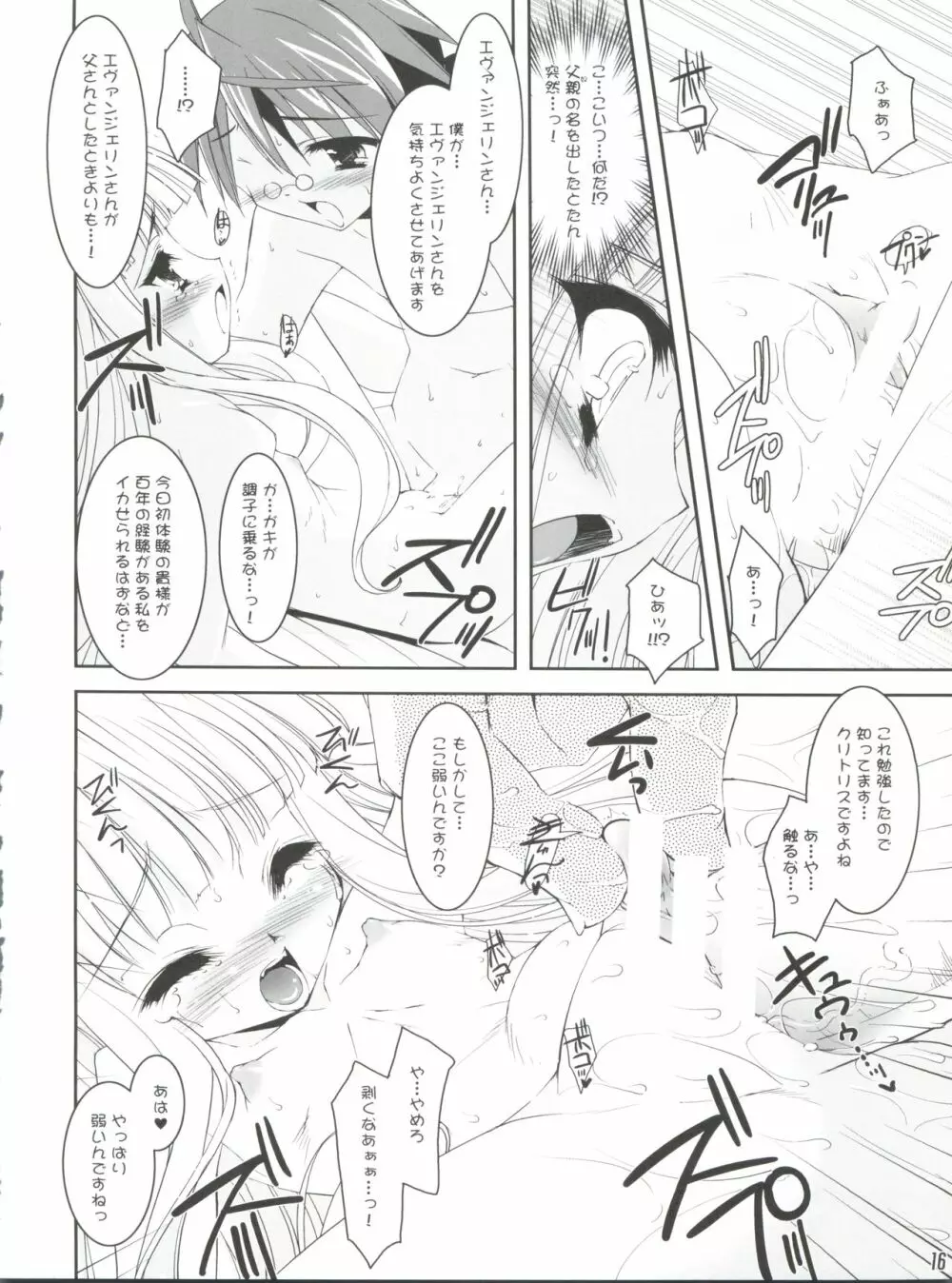 おしえてますたー。 Page.15