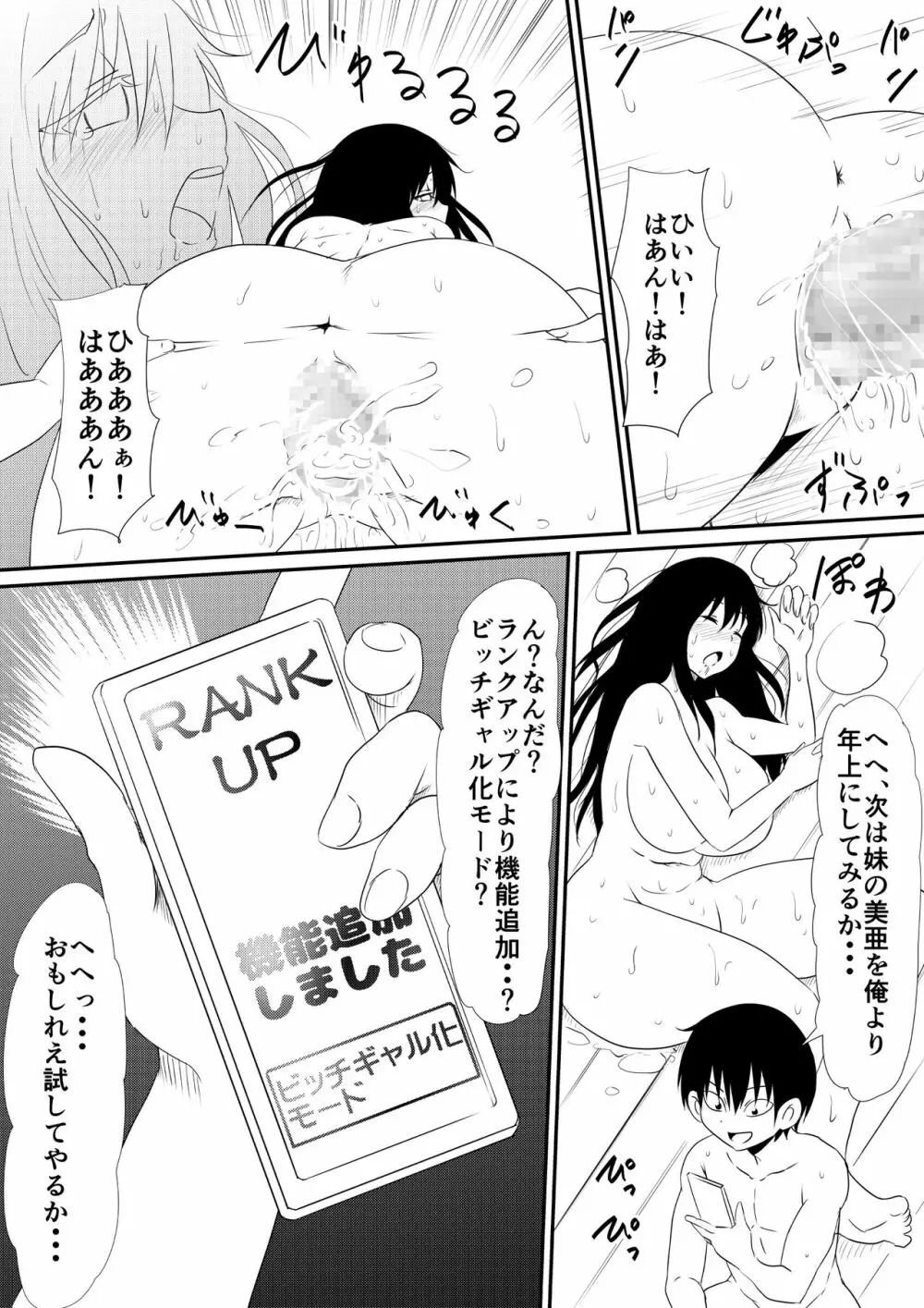 年齢変アプリで犯り放題しちゃう話 Page.15