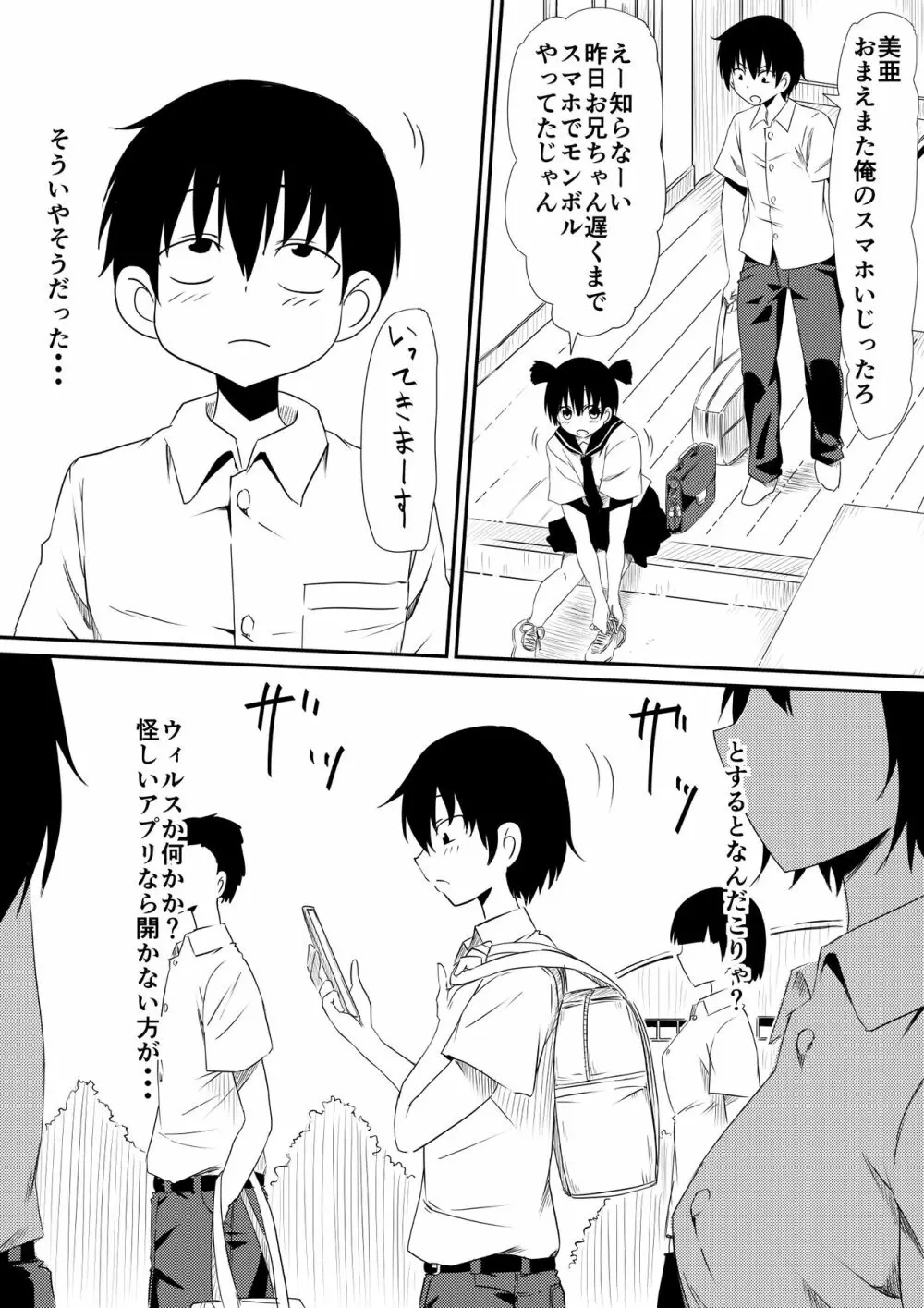 年齢変アプリで犯り放題しちゃう話 Page.2