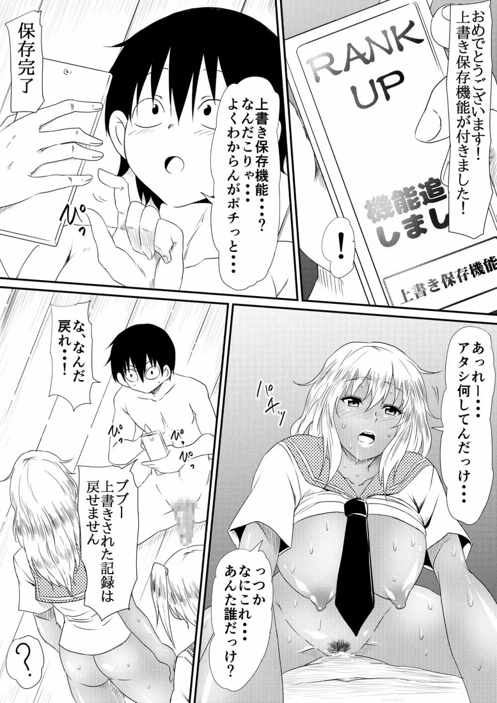 年齢変アプリで犯り放題しちゃう話 Page.23