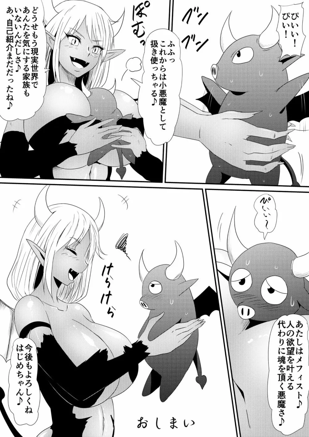 年齢変アプリで犯り放題しちゃう話 Page.30