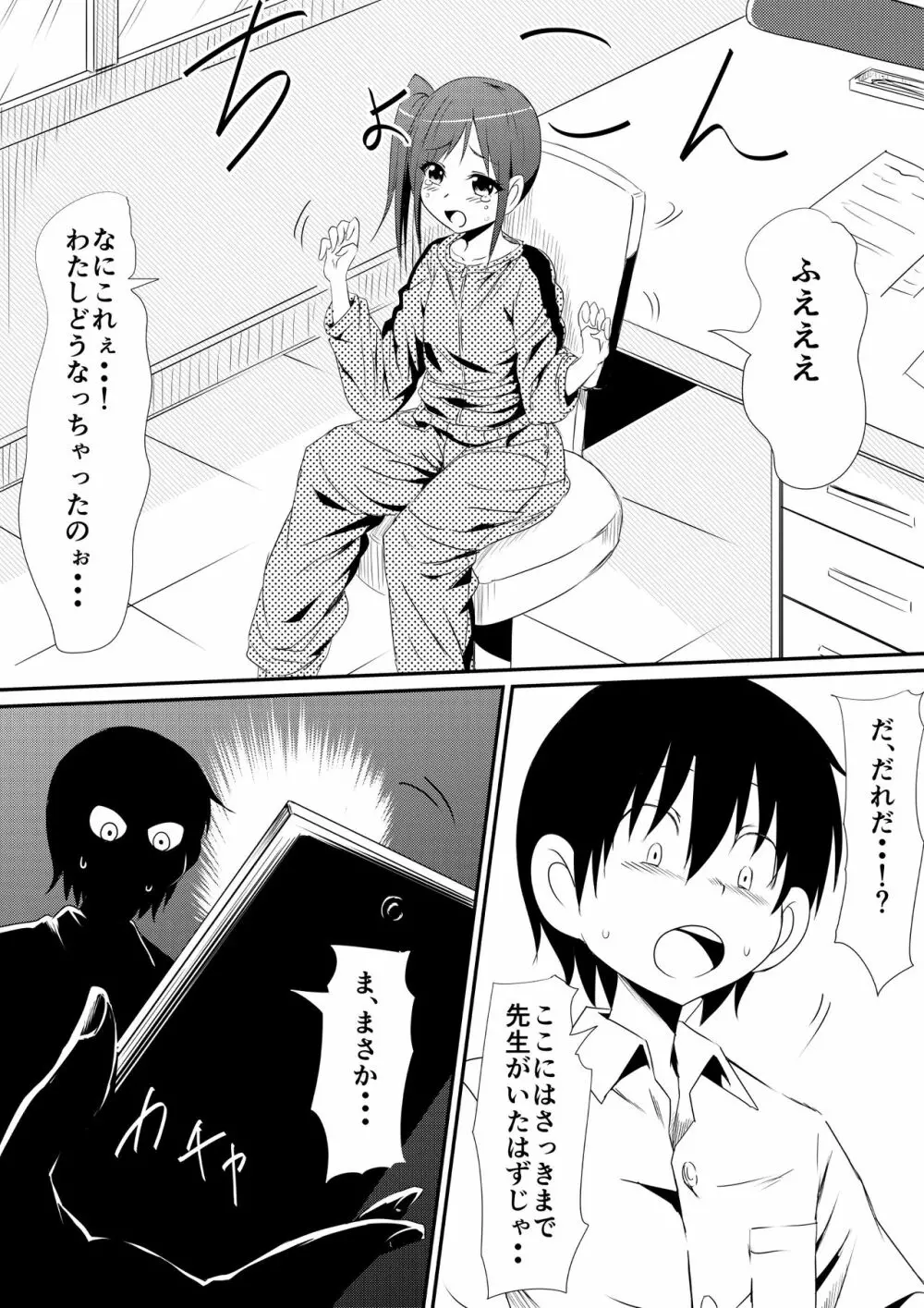 年齢変アプリで犯り放題しちゃう話 Page.7