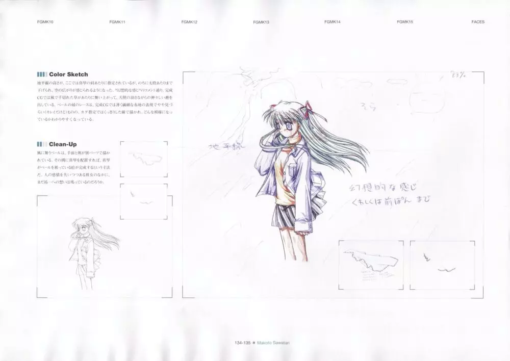 カノン 公式原画・設定資料集 Page.137