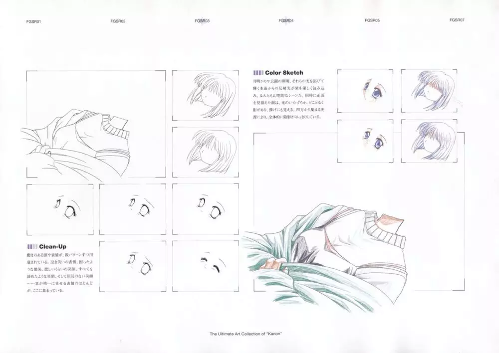 カノン 公式原画・設定資料集 Page.166