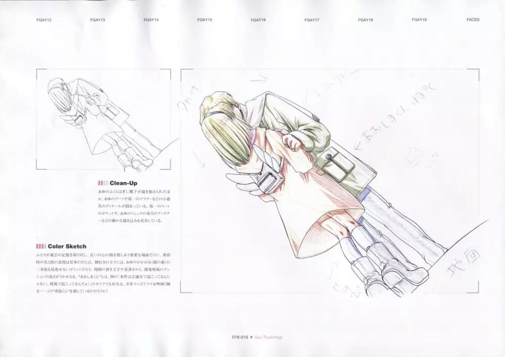 カノン 公式原画・設定資料集 Page.21