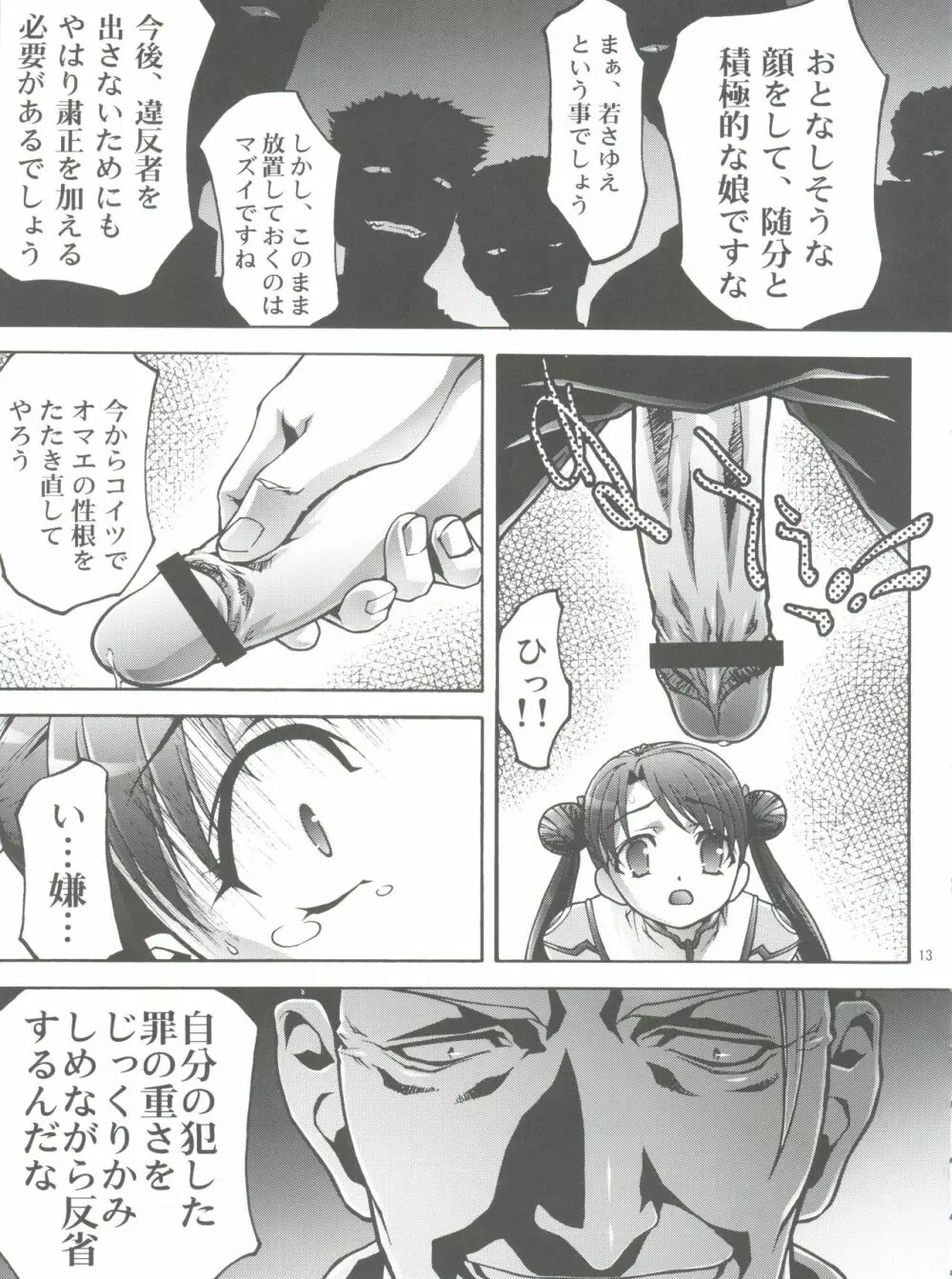 幼姫・恥辱の輪姦尋問 Page.12