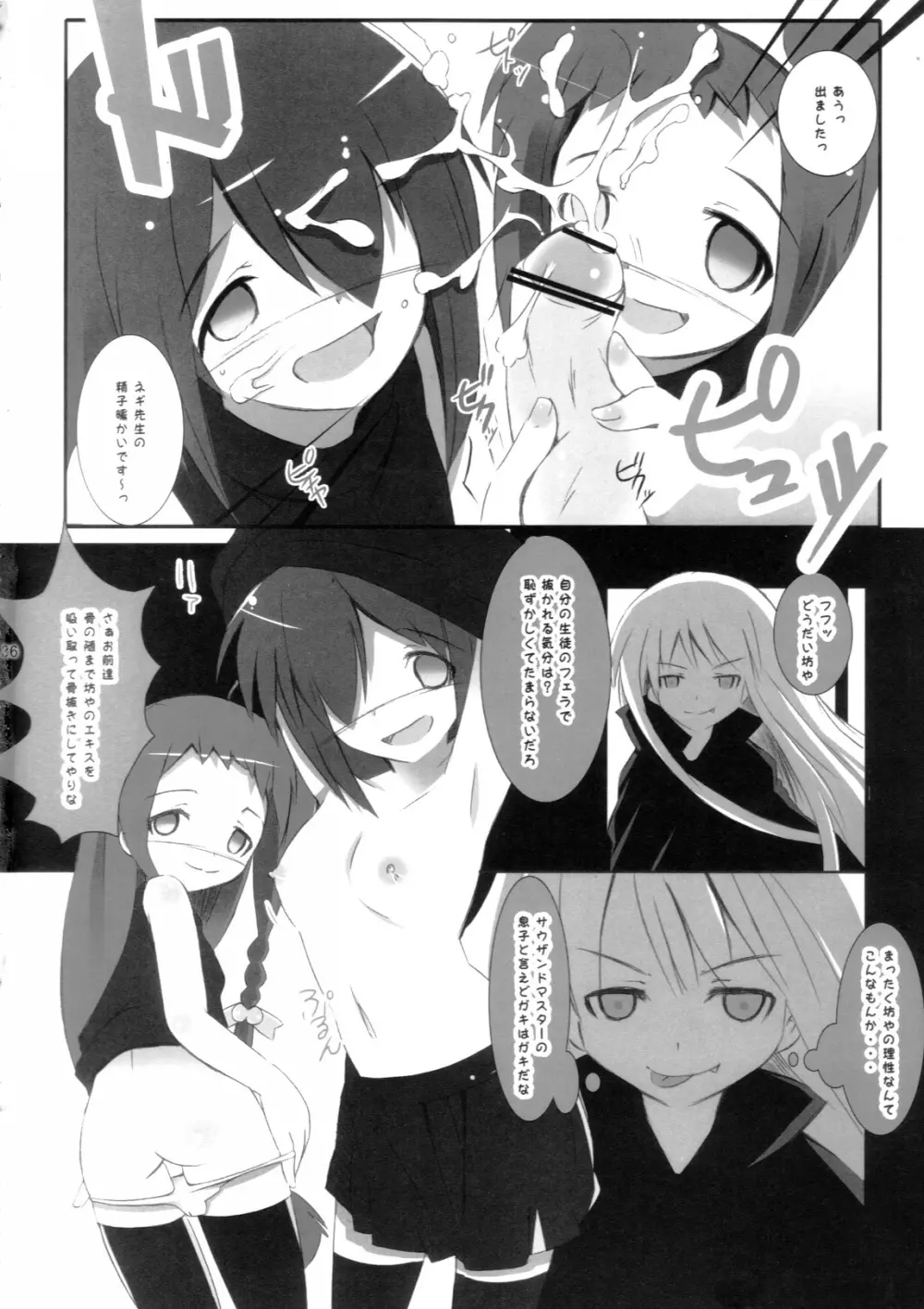 まほら少女 Page.35