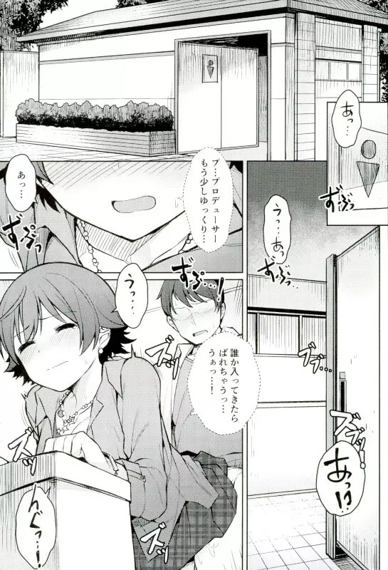 本田未央 1日フリーパス Page.2