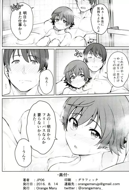 本田未央 1日フリーパス Page.25