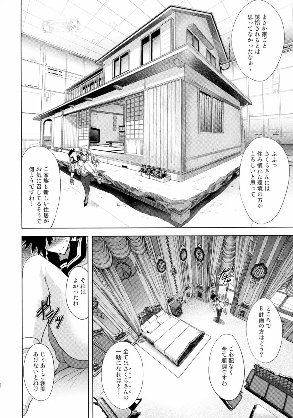 B-Trigger!! Page.20