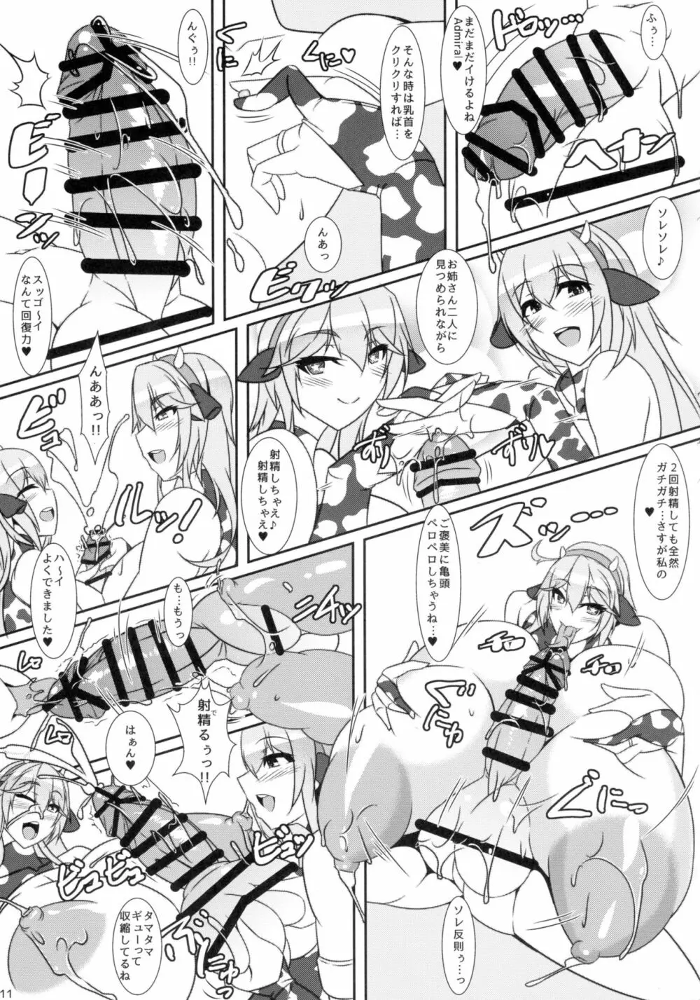 ボテこれ5 ~孕ませ鎮守府合同演習~ Page.10