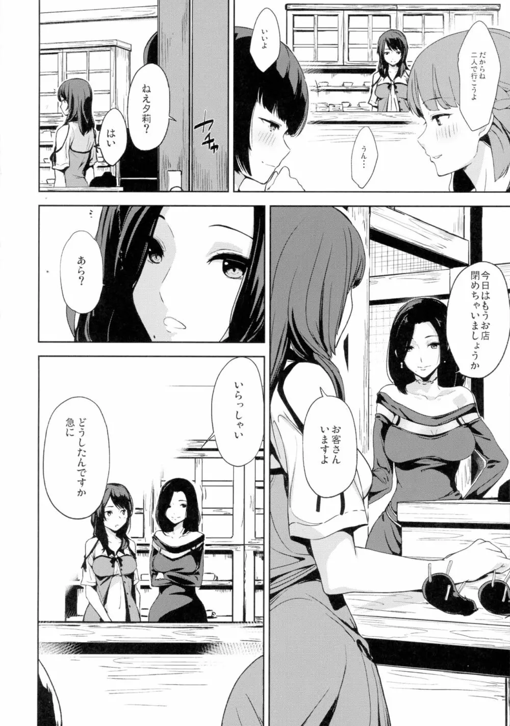 湯る泉 Page.4