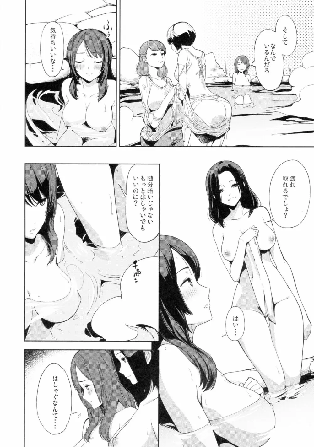 湯る泉 Page.6