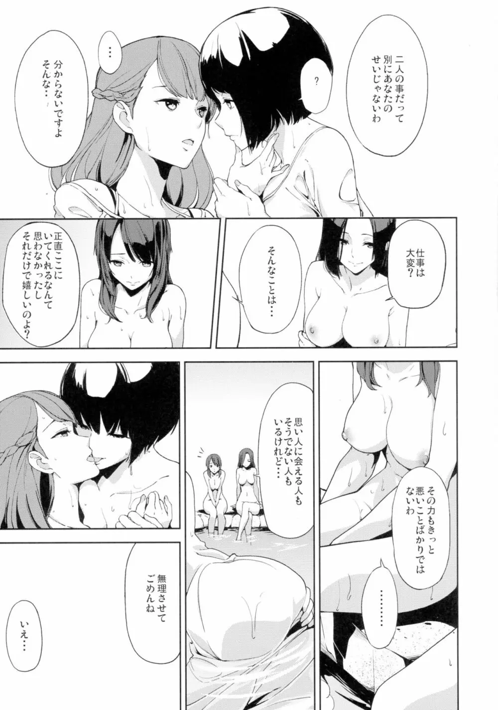 湯る泉 Page.7